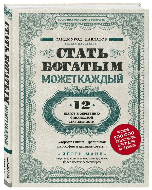 Комплект. Секреты богатства от бизнес-наставника. 3 книги для финансовой независимости (Стать богатым может каждый + Долги тают на глазах + Мой гениальный ребенок)