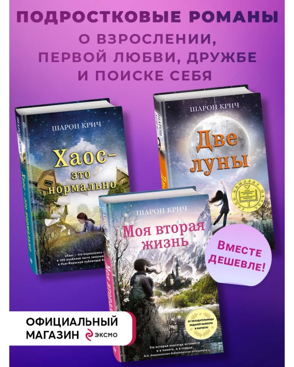 Комплект из 3-х книг Шарон Крич