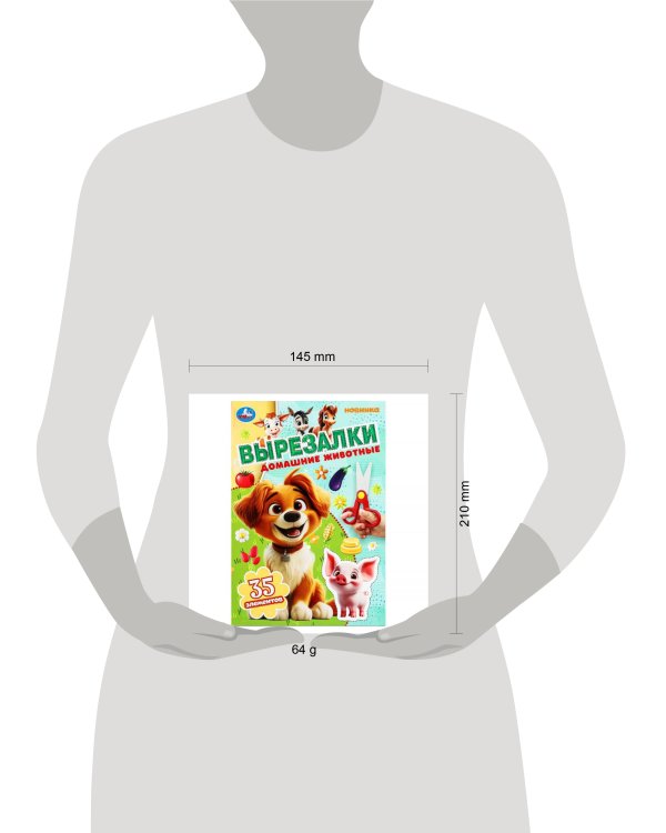 Домашние животные. Вырезалки. 145х210 мм. Скрепка. 16 стр. Умка в кор.50шт