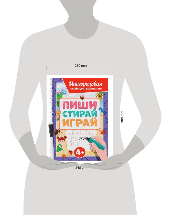 МНОГОРАЗОВАЯ ТЕТРАДЬ с заданиями с маркером. ПИШИСТИРАЙИГРАЙ 4+