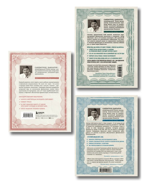 Комплект. Секреты богатства от бизнес-наставника. 3 книги для финансовой независимости (Стать богатым может каждый + Долги тают на глазах + Мой гениальный ребенок)