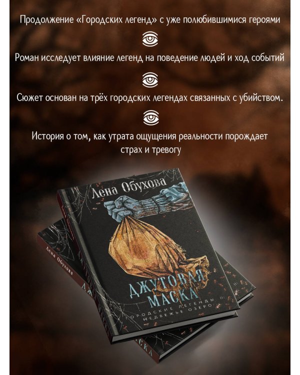 Джутовая маска