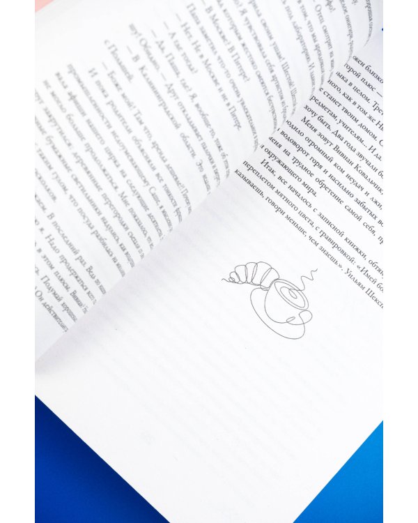 Вивиан будет молчать