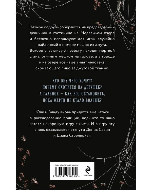 Джутовая маска