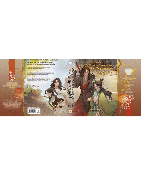 Комплект "Система «Спаси-Себя-Сам» для Главного Злодея" (1-2-3)