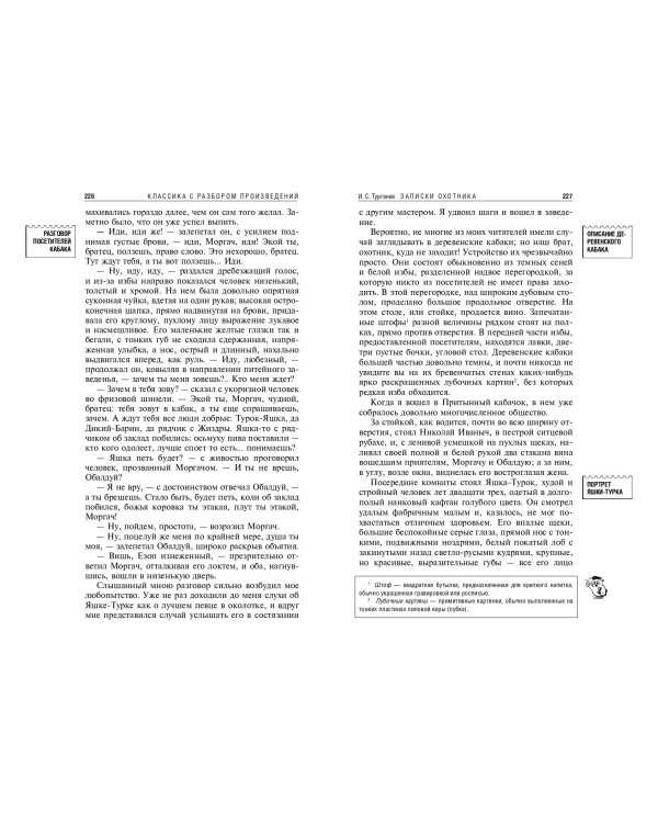 Записки охотника. Муму