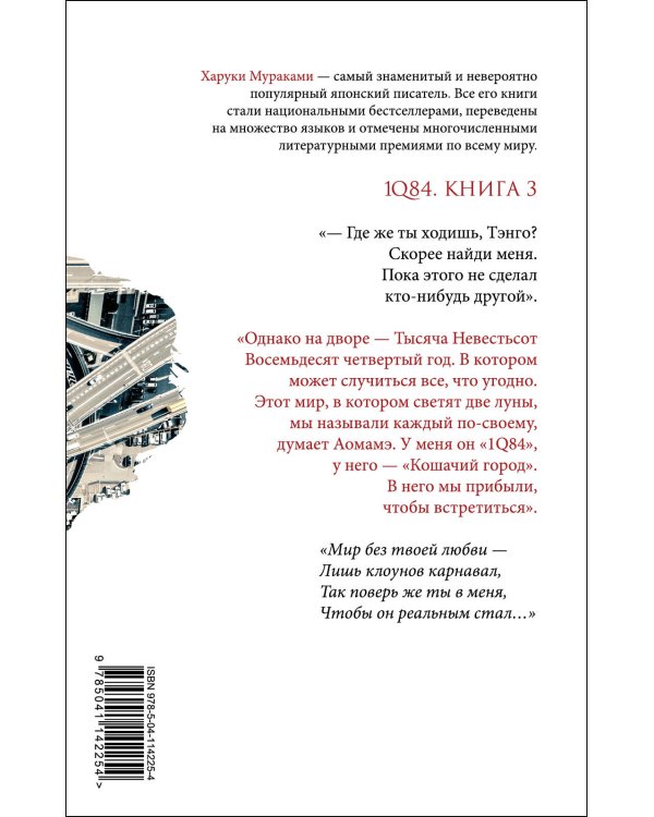 1Q84. Тысяча Невестьсот Восемьдесят Четыре. Книга 3