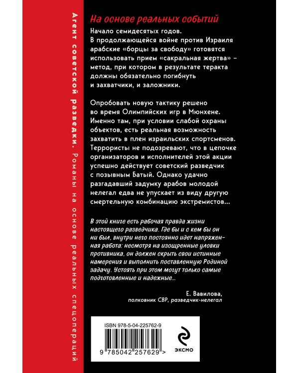 Черная молния