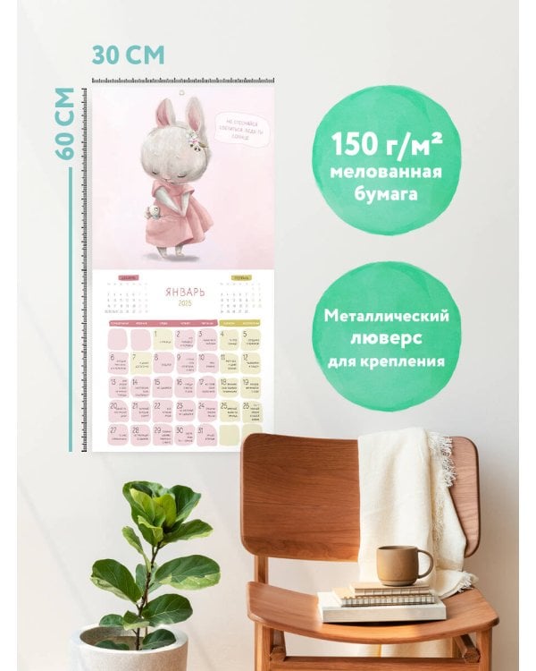 365 милых сердцу аффирмаций. Календарь настенный на 2025 год (300х300)