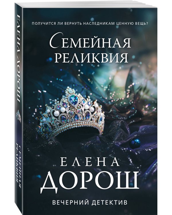 Семейная реликвия