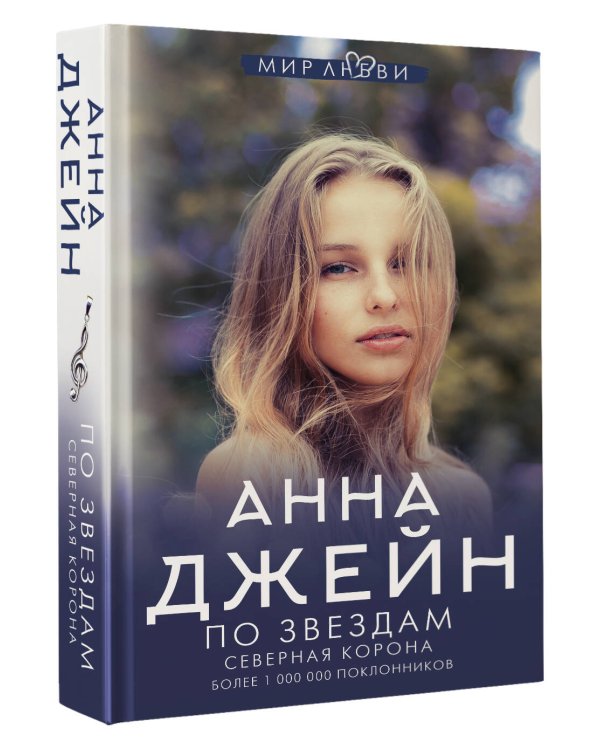 Северная корона. По звездам