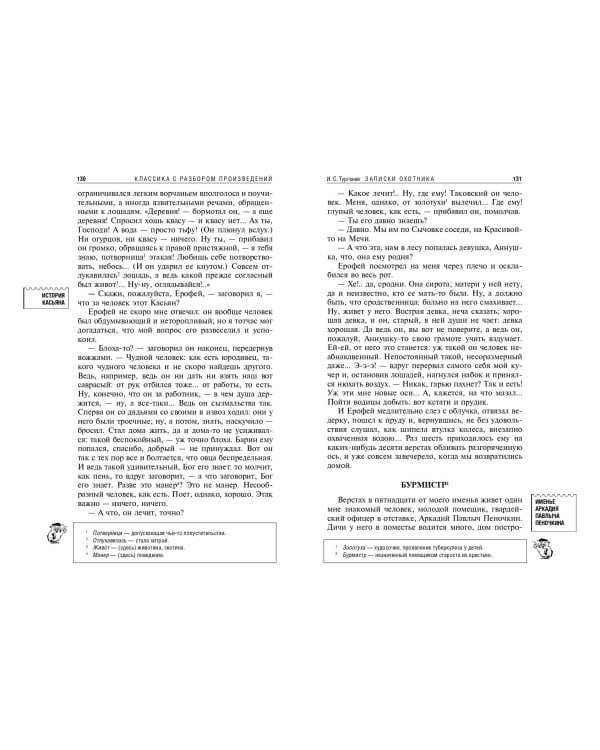 Записки охотника. Муму