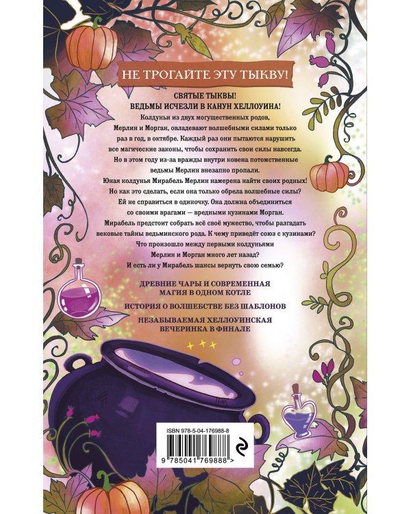 Октябрьские ведьмы