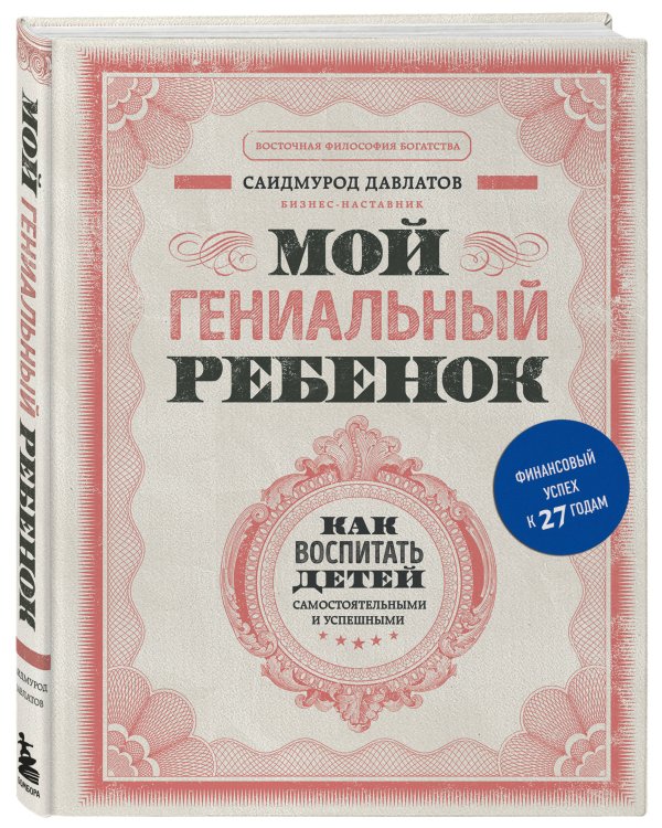 Комплект. Секреты богатства от бизнес-наставника. 3 книги для финансовой независимости (Стать богатым может каждый + Долги тают на глазах + Мой гениальный ребенок)