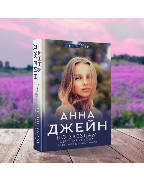 Северная корона. По звездам