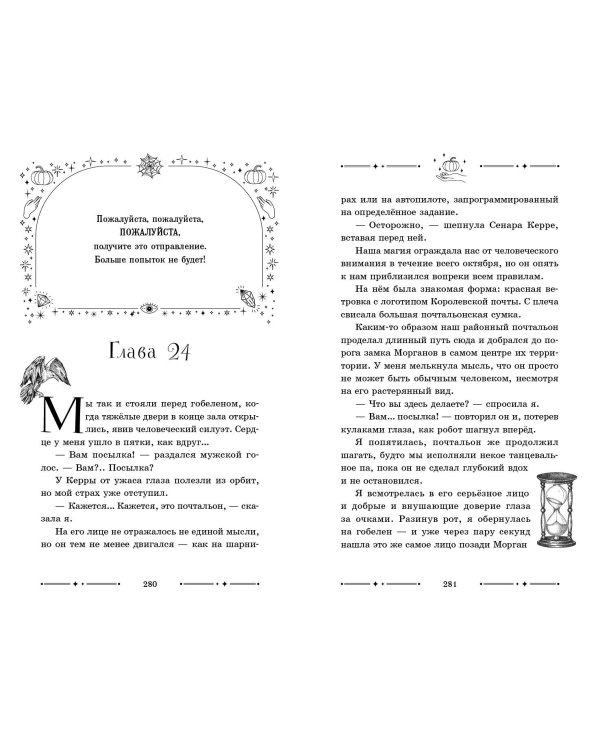 Октябрьские ведьмы