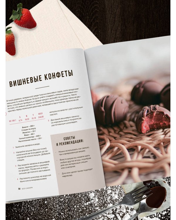 Без сахара. Сладкие рецепты без вреда для здоровья и совести