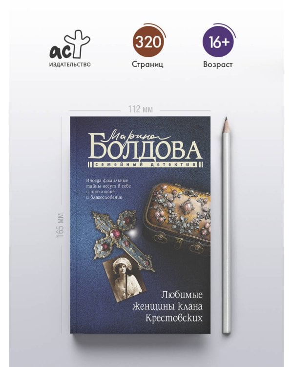 Любимые женщины клана Крестовских