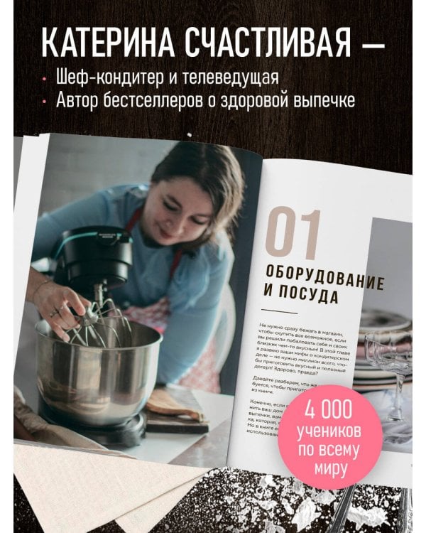 Без сахара. Сладкие рецепты без вреда для здоровья и совести