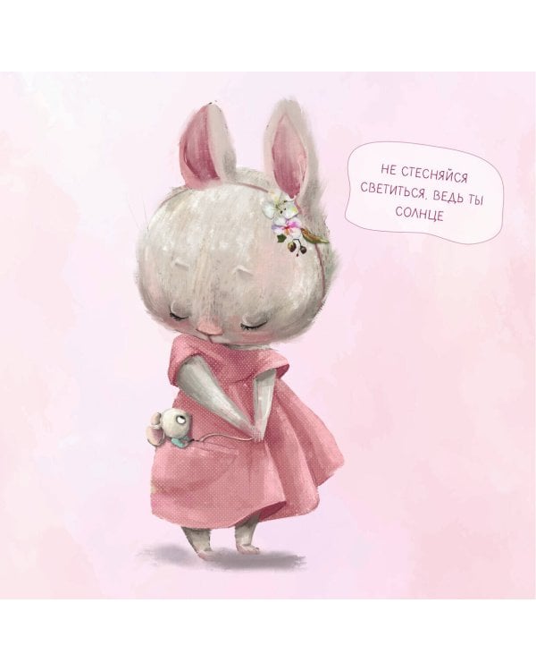 365 милых сердцу аффирмаций. Календарь настенный на 2025 год (300х300)