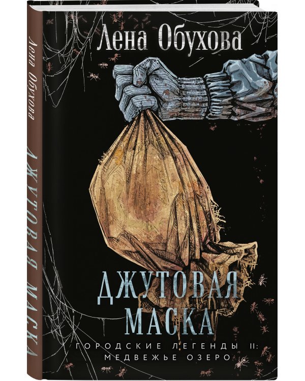 Джутовая маска
