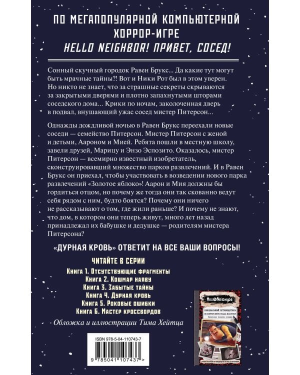 Дурная кровь (#4)