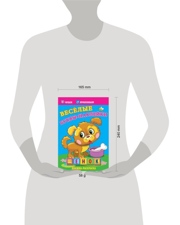 Щенок. Раскраски с  наклейками. 16 страниц плюс 2 страницы с наклейками. Обложка-мелованный картон с ламинацией