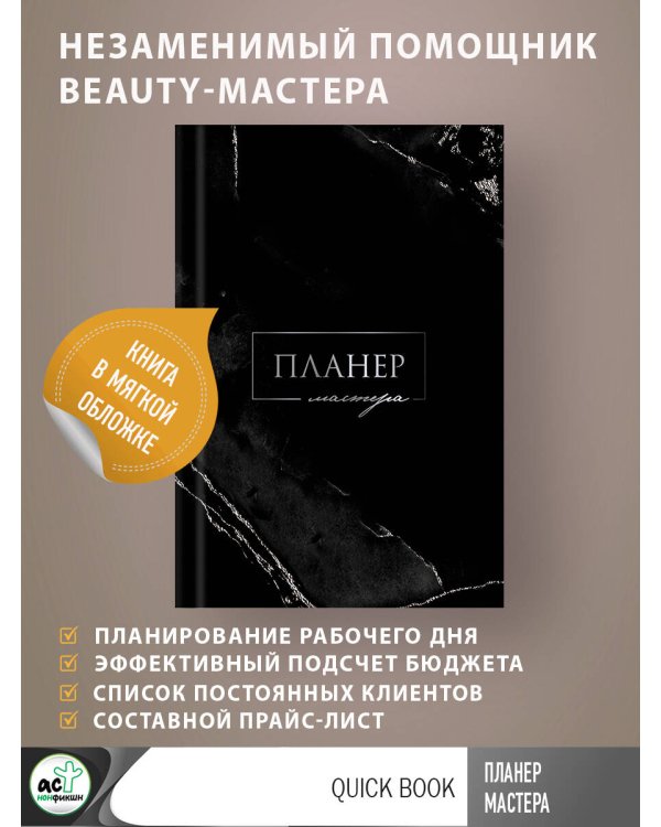 Планер мастера