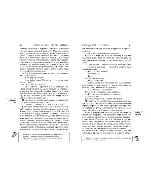 Записки охотника. Муму