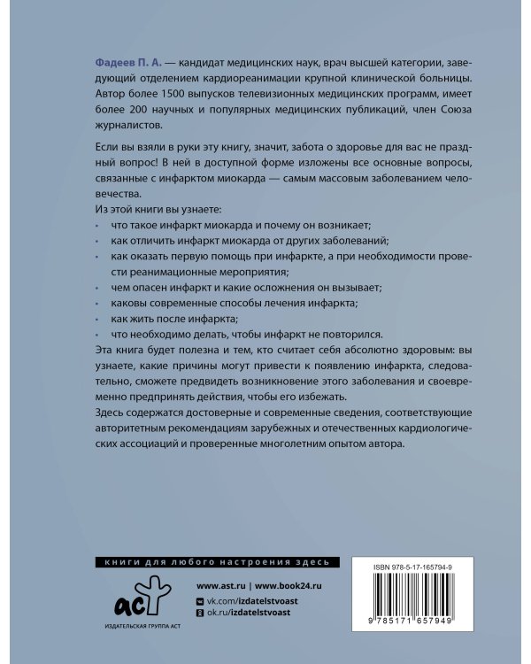 Инфаркт миокарда. Причины возникновения, диагностика и реабилитация