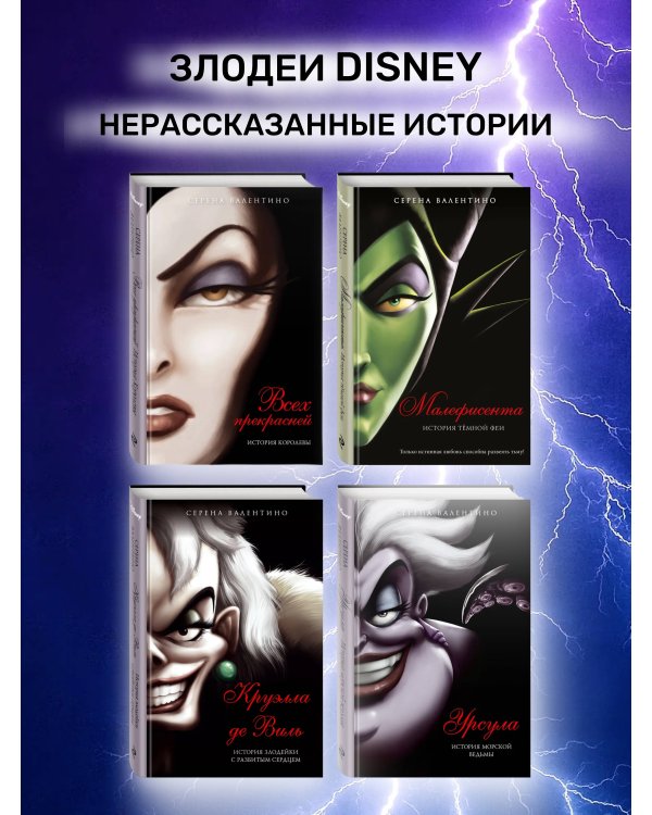 Урсула. История морской ведьмы