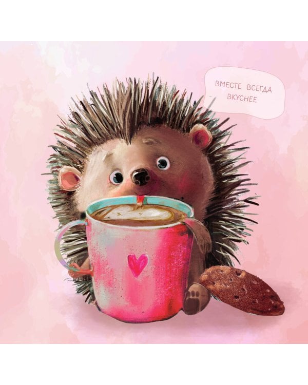 365 милых сердцу аффирмаций. Календарь настенный на 2025 год (300х300)