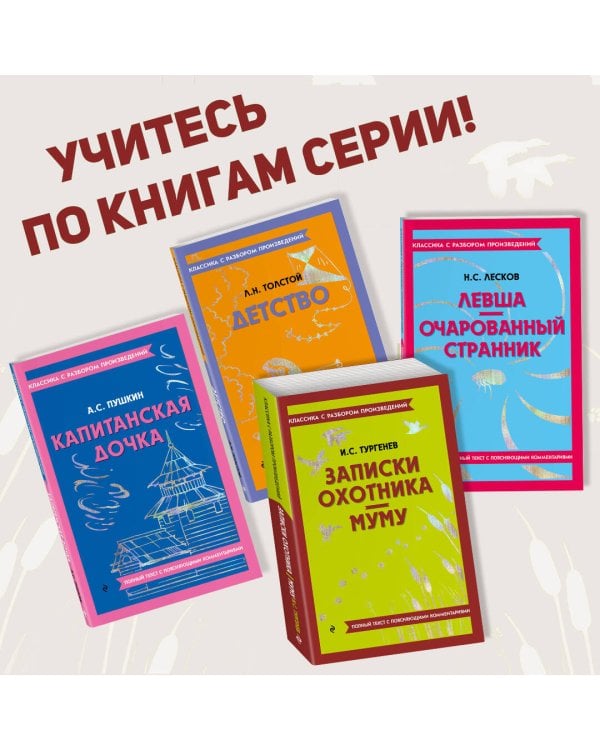 Записки охотника. Муму