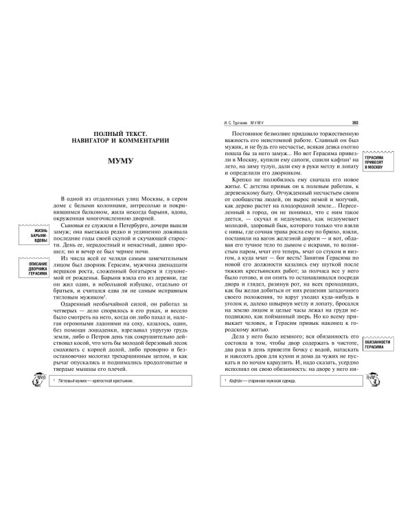 Записки охотника. Муму