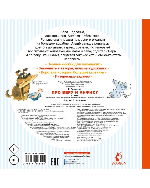 Про Веру и Анфису. Сказки