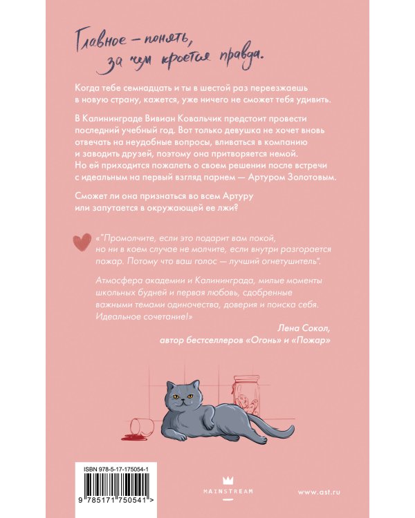 Вивиан будет молчать