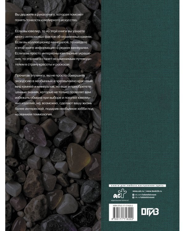 Драгоценные камни