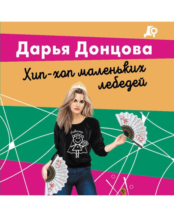 Хип-хоп маленьких лебедей