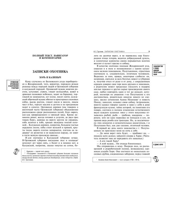 Записки охотника. Муму