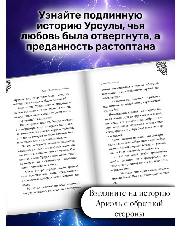 Урсула. История морской ведьмы