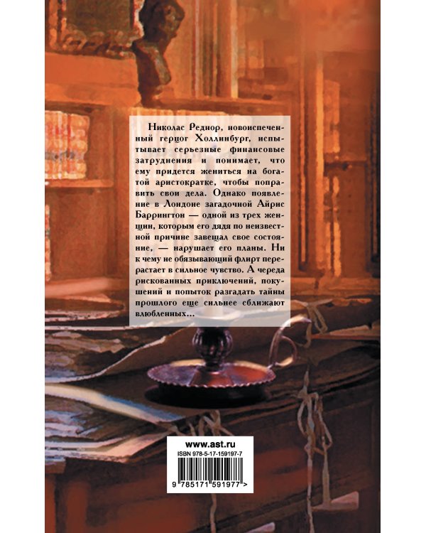 Невеста-наследница