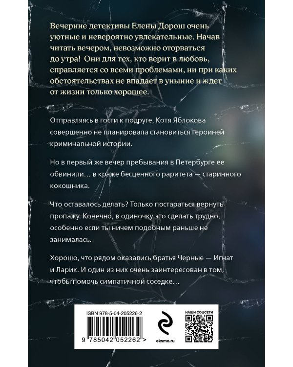 Семейная реликвия