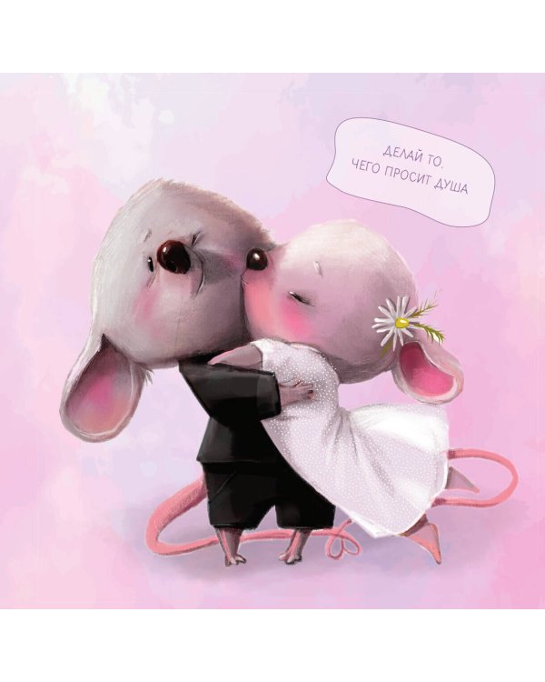 365 милых сердцу аффирмаций. Календарь настенный на 2025 год (300х300)