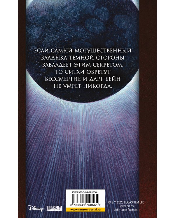 Звёздные войны: Дарт Бейн. Династия зла