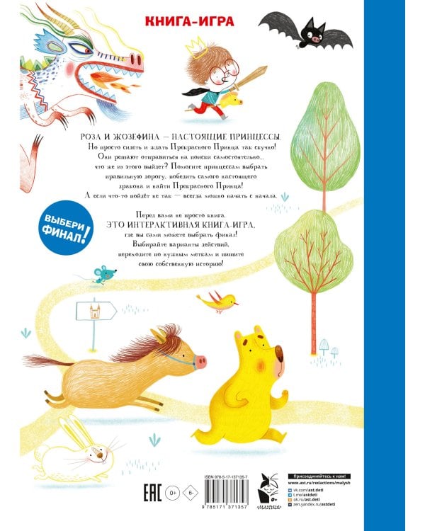 Прекрасный принц, где ты?