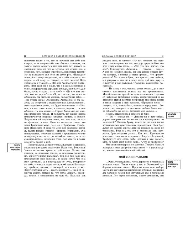 Записки охотника. Муму