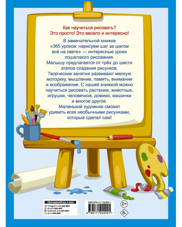 365 уроков: нарисуем шаг за шагом всё на свете