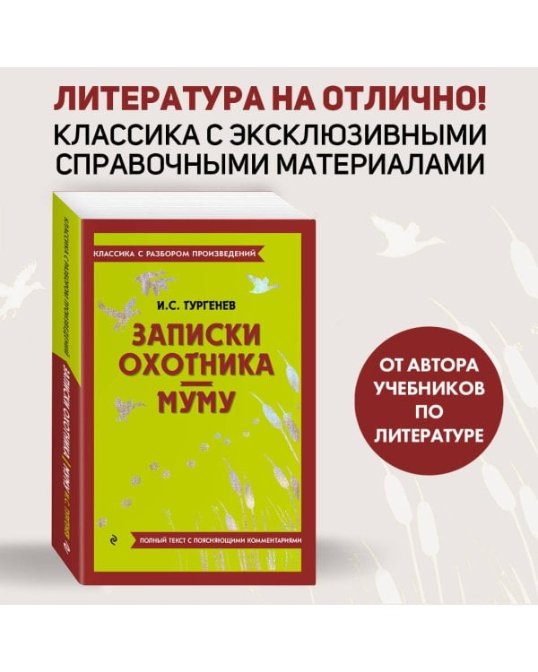 Записки охотника. Муму