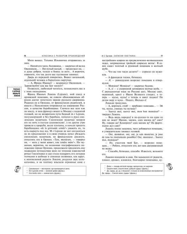 Записки охотника. Муму