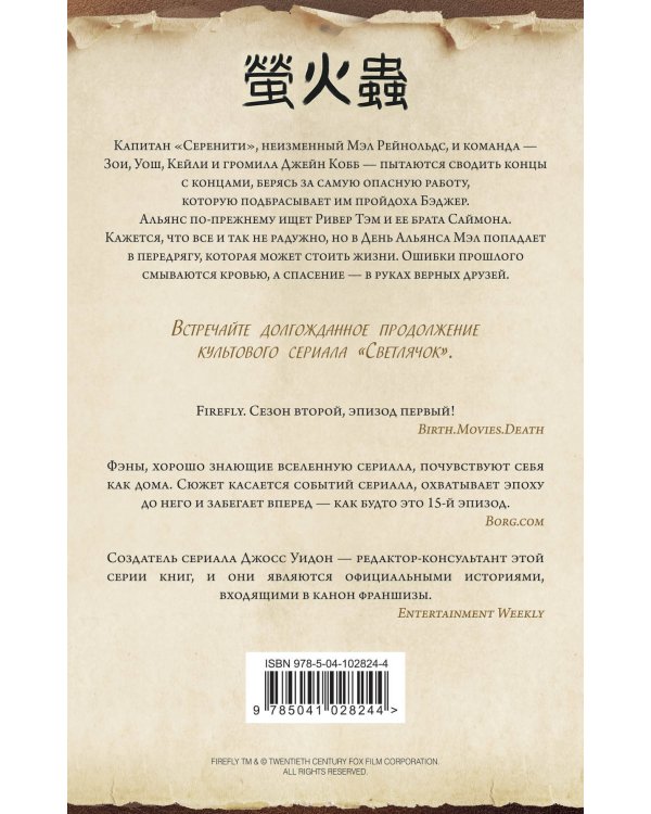 Firefly. Чертов герой